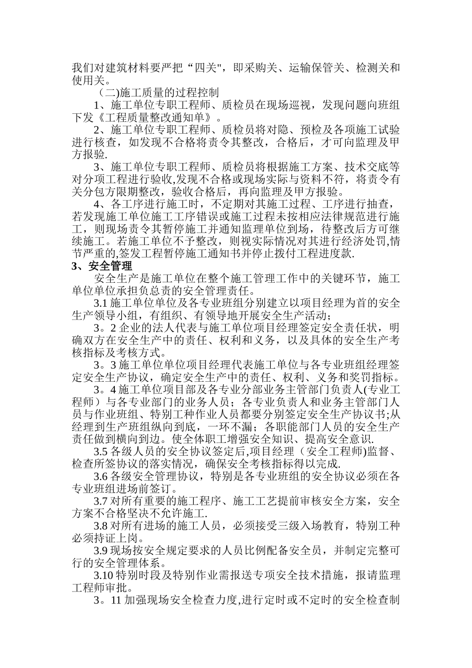 加强施工单位管理办法_第2页