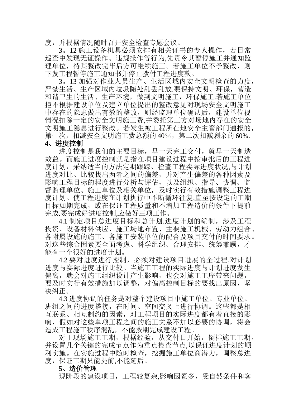 加强施工单位管理办法_第3页