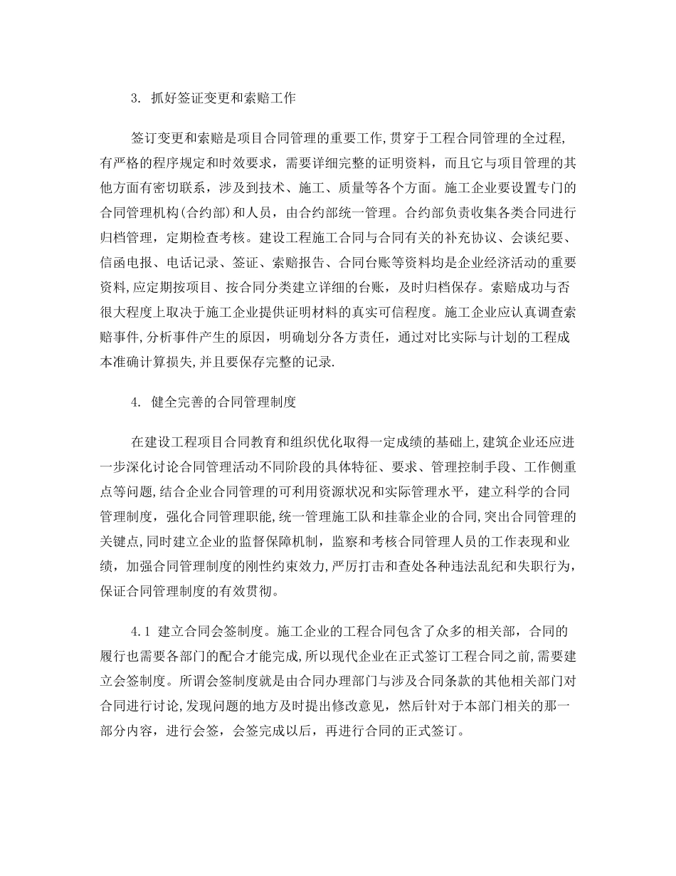 加强施工合同管理的对策_第2页