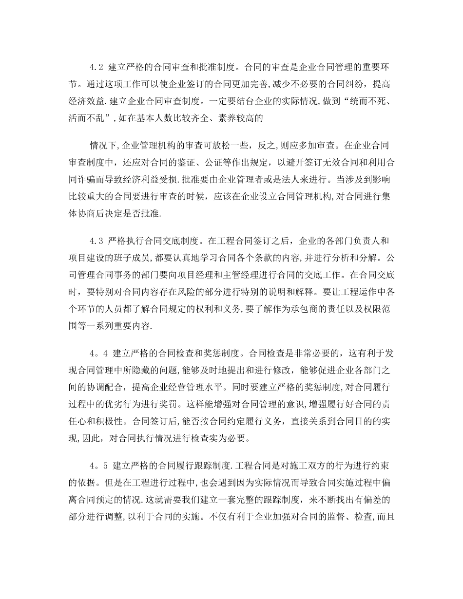 加强施工合同管理的对策_第3页