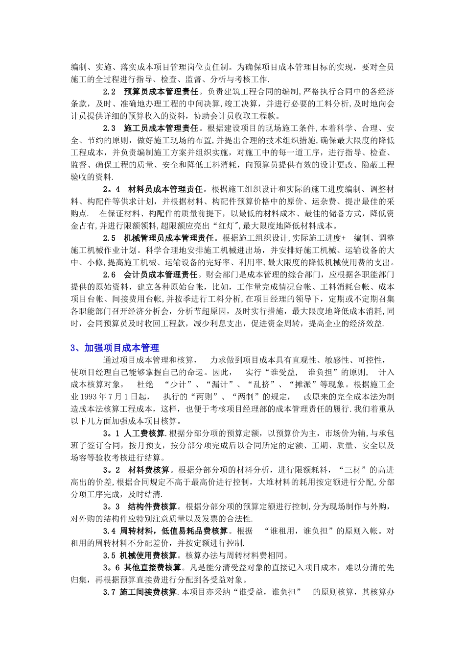 加强施工项目成本管理的几点做法_第2页