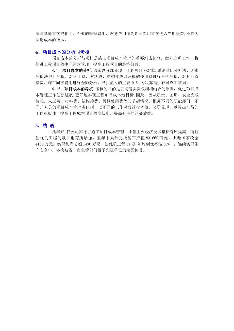 加强施工项目成本管理的几点做法_第3页