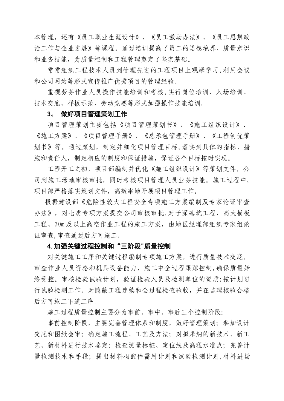 加强施工过程管理_第2页