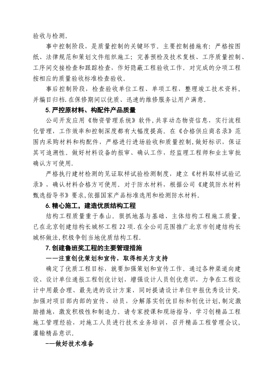 加强施工过程管理_第3页