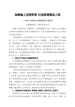 加强施工过程管理