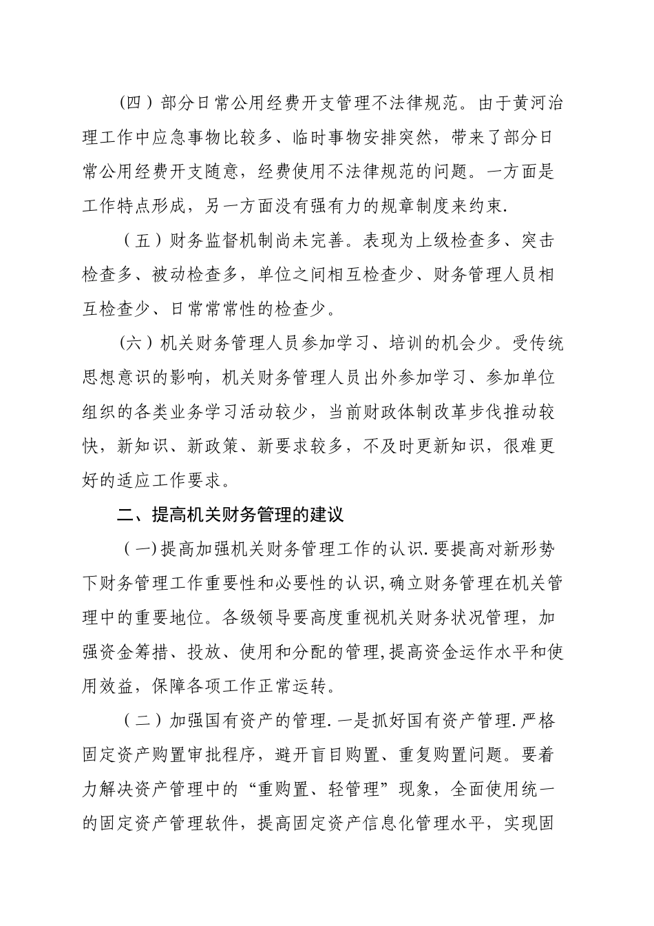 加强机关财务管理工作的重要性_第2页