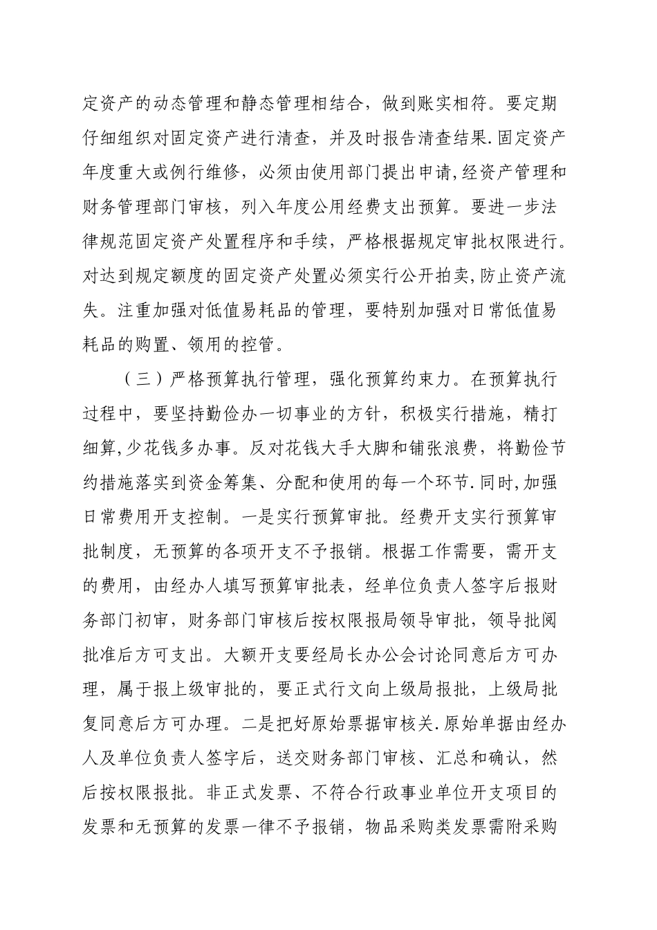 加强机关财务管理工作的重要性_第3页