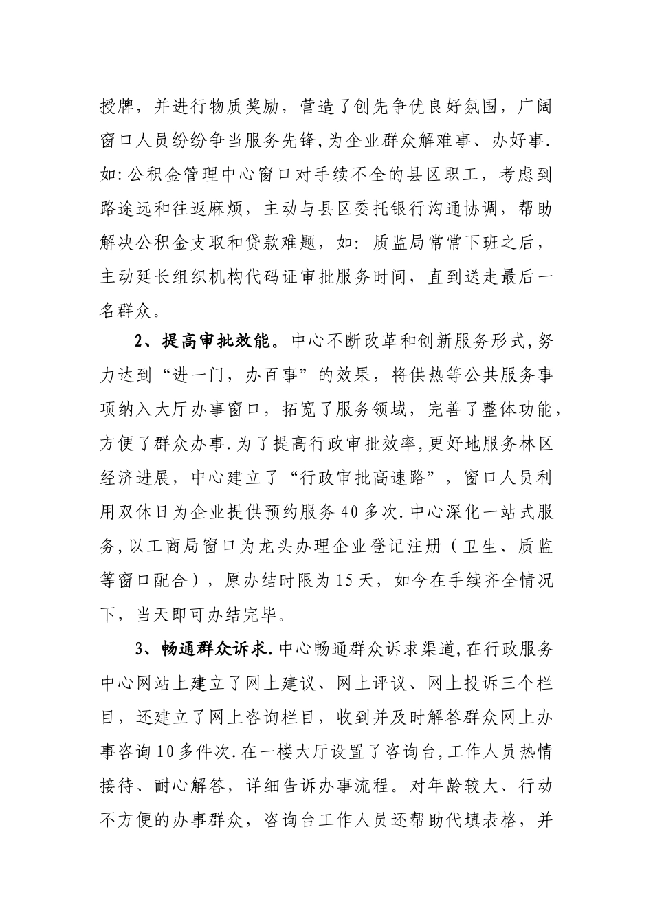 加强服务窗口政风行风建设的思考_第2页