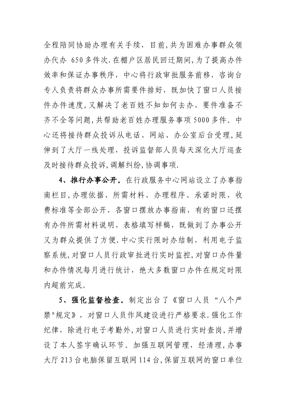 加强服务窗口政风行风建设的思考_第3页