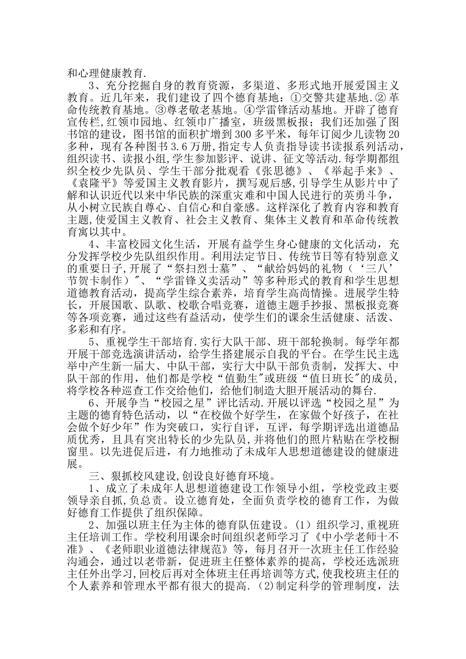 加强未成年人思想道德建设的工作汇报_第2页