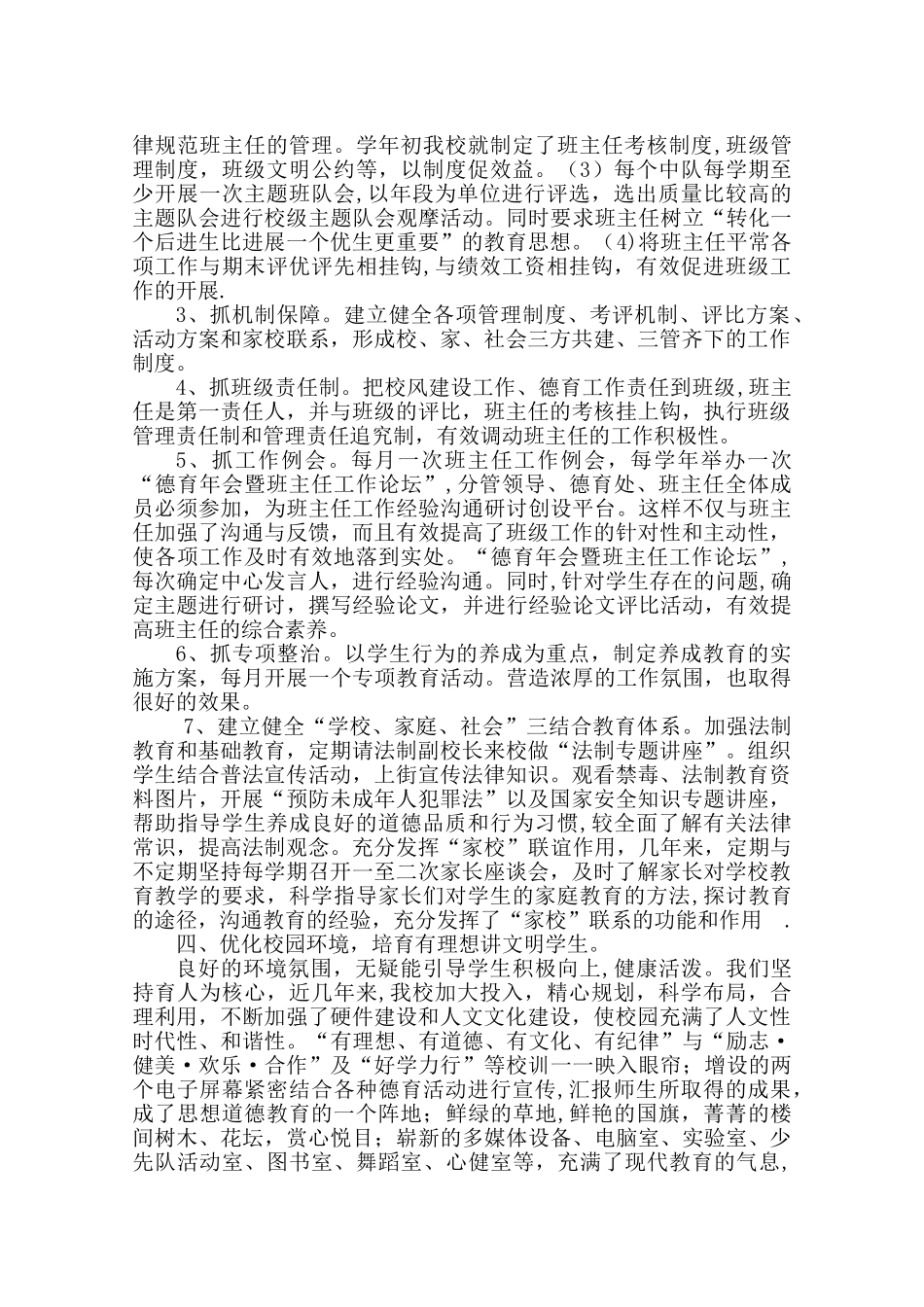 加强未成年人思想道德建设的工作汇报_第3页