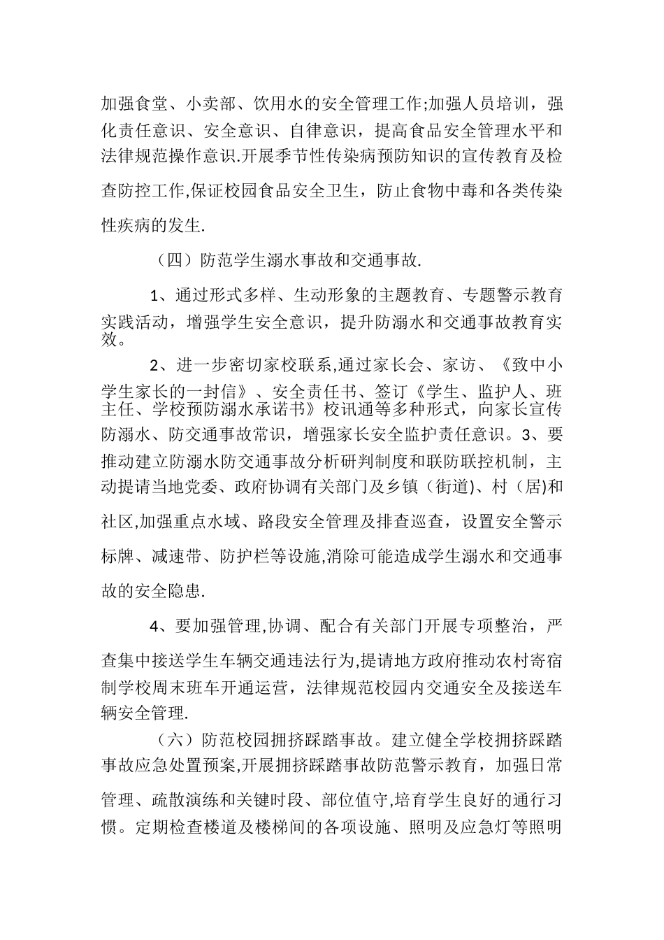 加强校园安全工作落实情况汇报_第3页