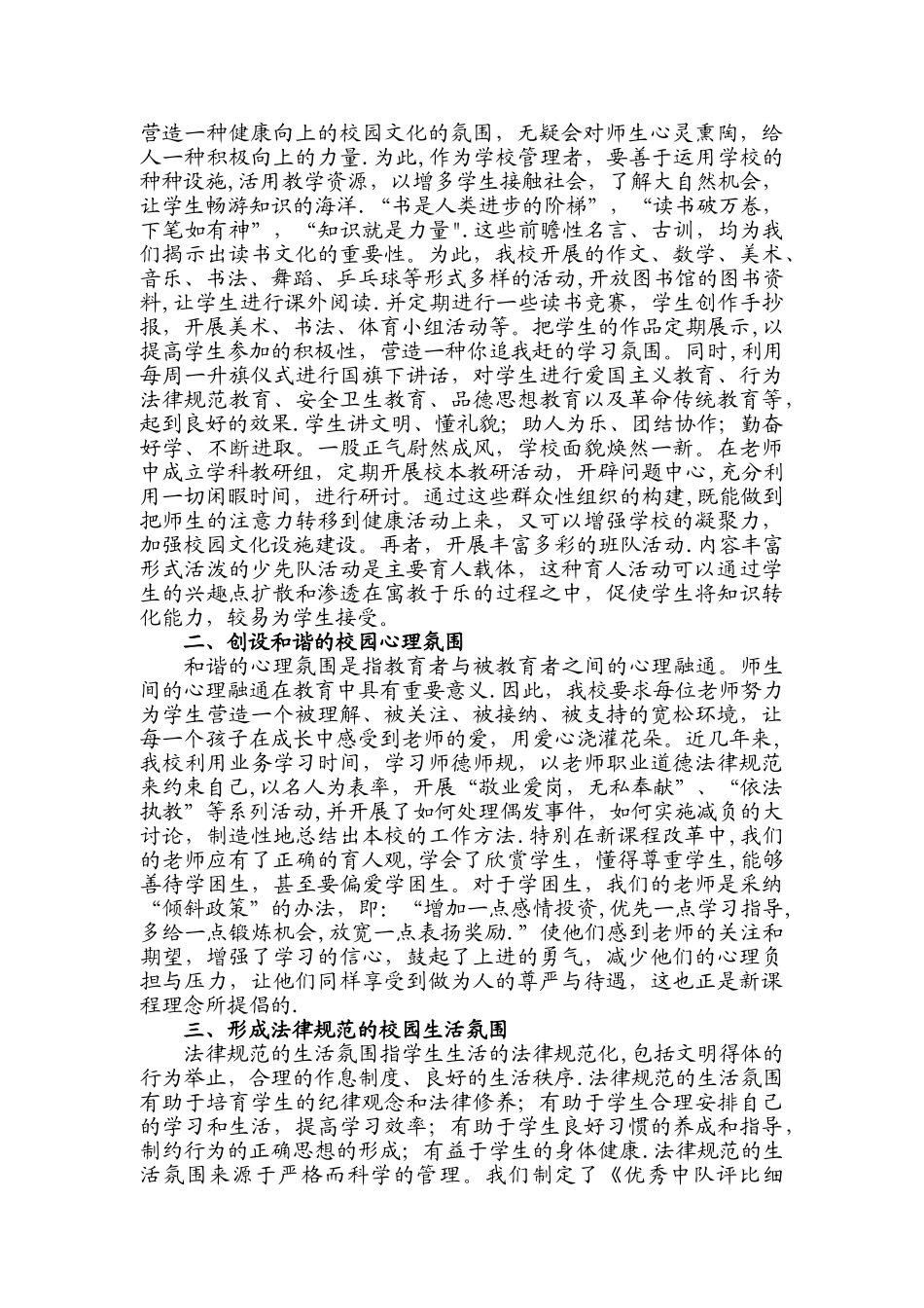 加强校园文化建设-营造良好育人氛围_第2页
