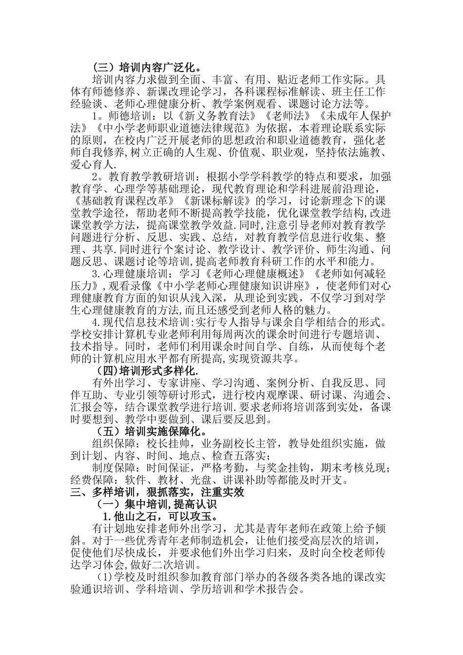 加强校本培训-提高教师素养_第2页