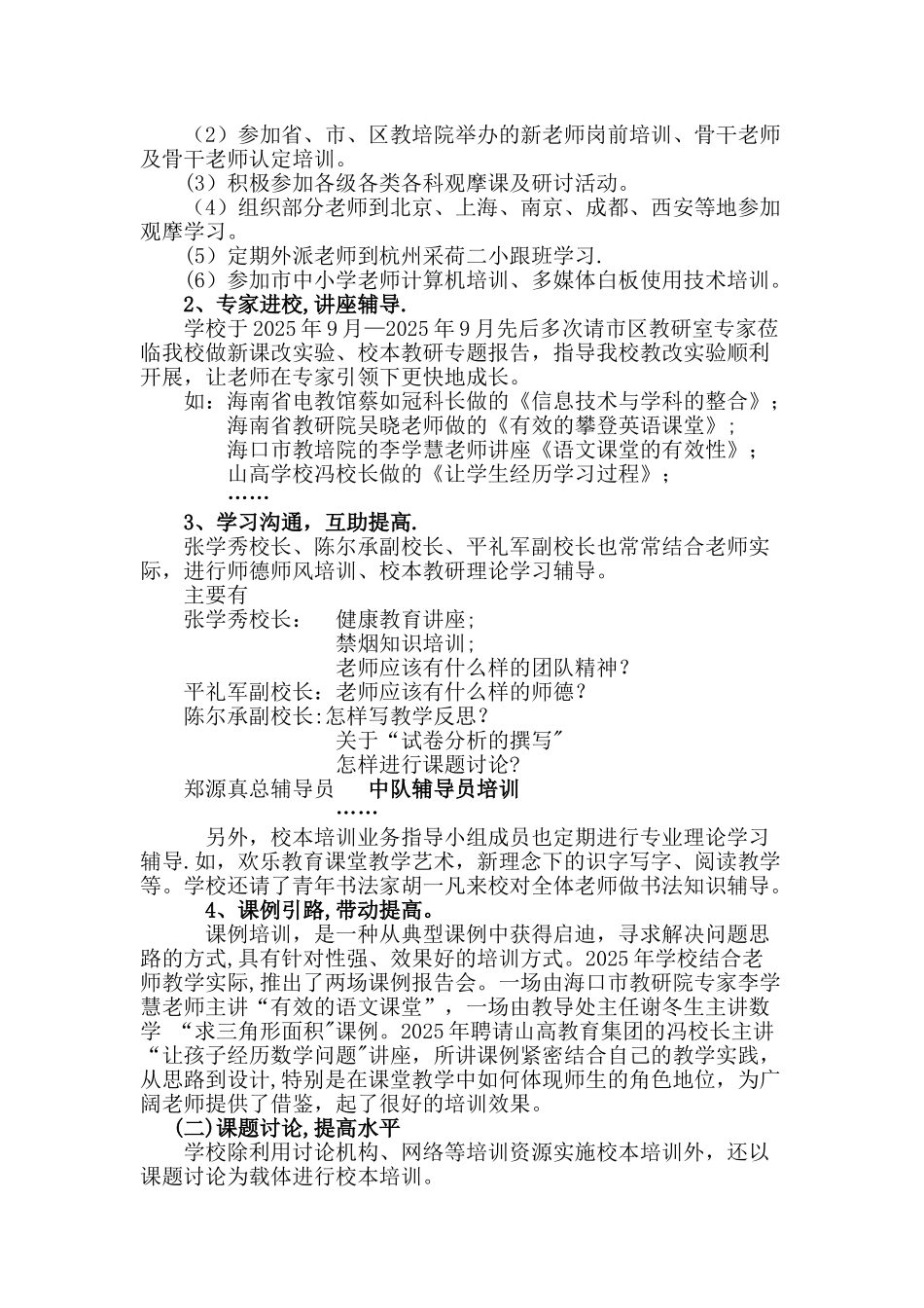 加强校本培训-提高教师素养_第3页