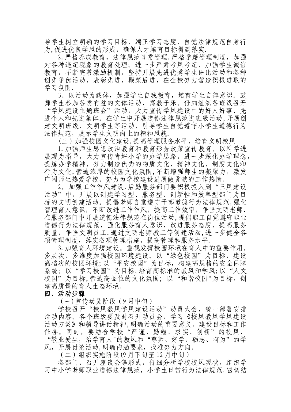 加强校风教风学风建设的方案_第2页