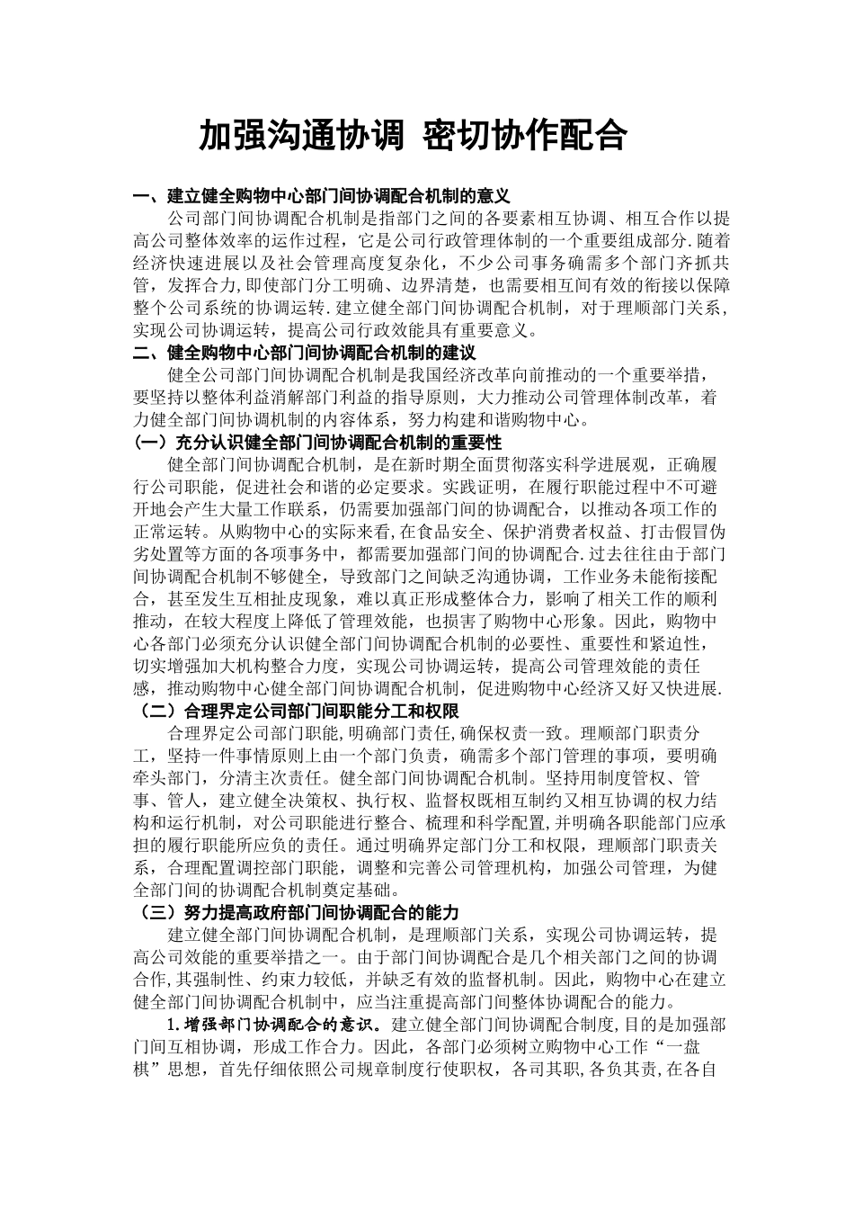 加强沟通协调-密切协作配合_第1页