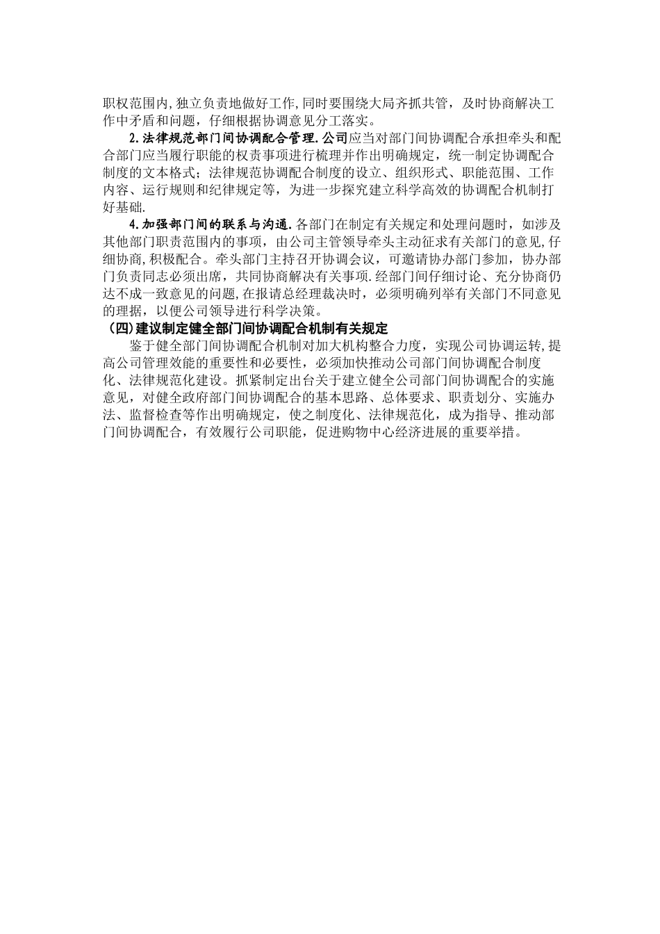 加强沟通协调-密切协作配合_第2页