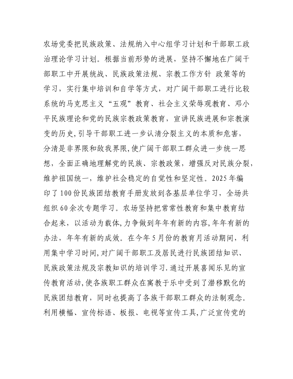 加强民族团结促进各民族共同繁荣发展_第2页