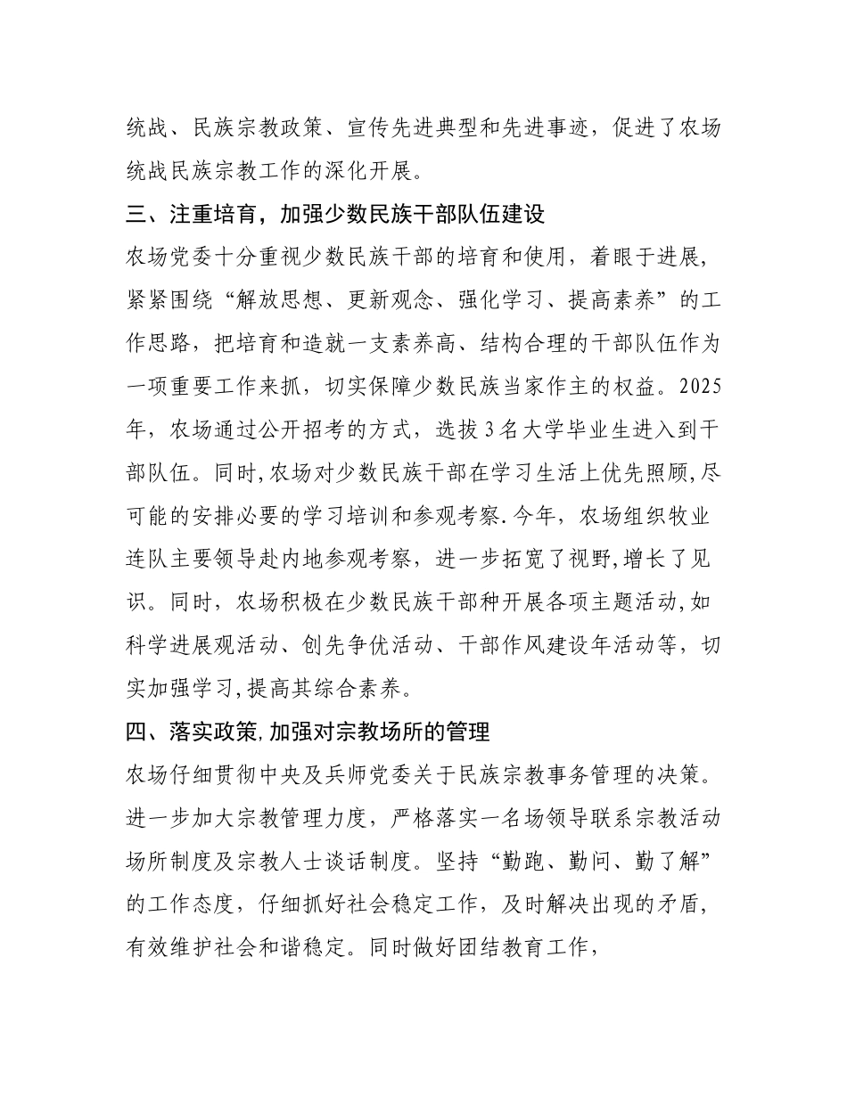 加强民族团结促进各民族共同繁荣发展_第3页