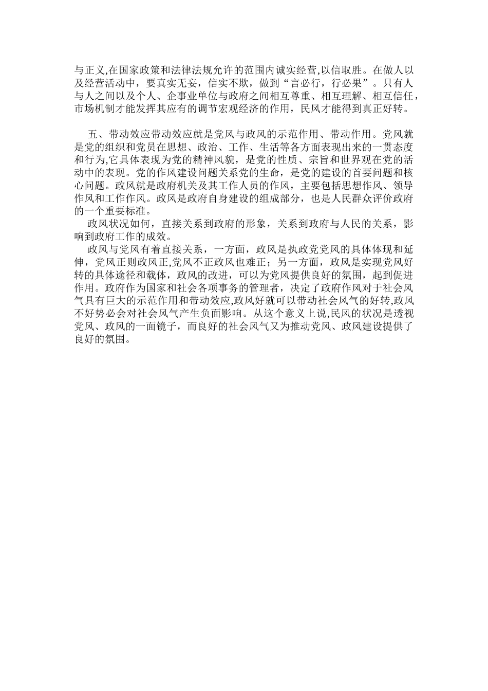 加强民风建设心得体会_第2页