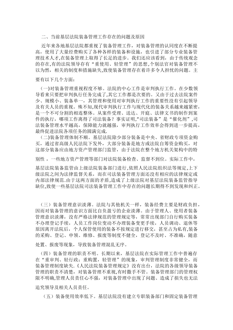 加强法院装备管理-保障各项工作需要_第2页