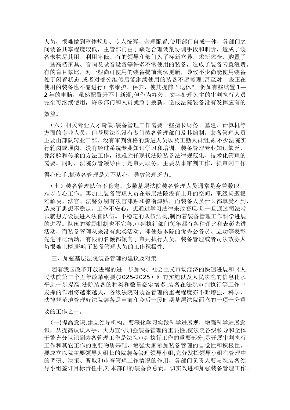 加强法院装备管理-保障各项工作需要_第3页