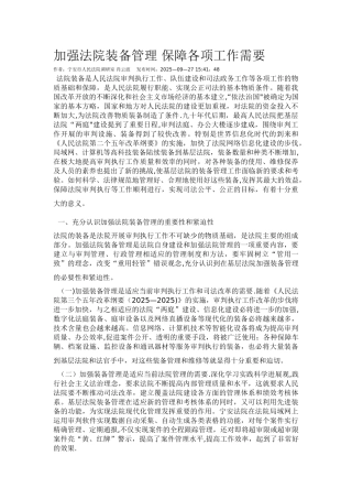 加强法院装备管理-保障各项工作需要