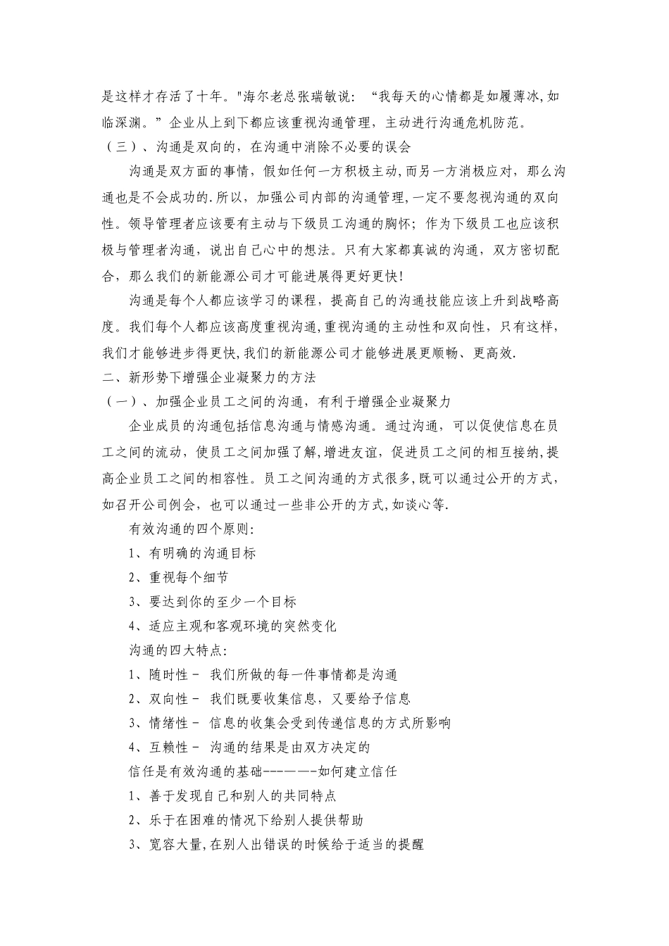 加强沟通管理-增强企业凝聚力_第2页