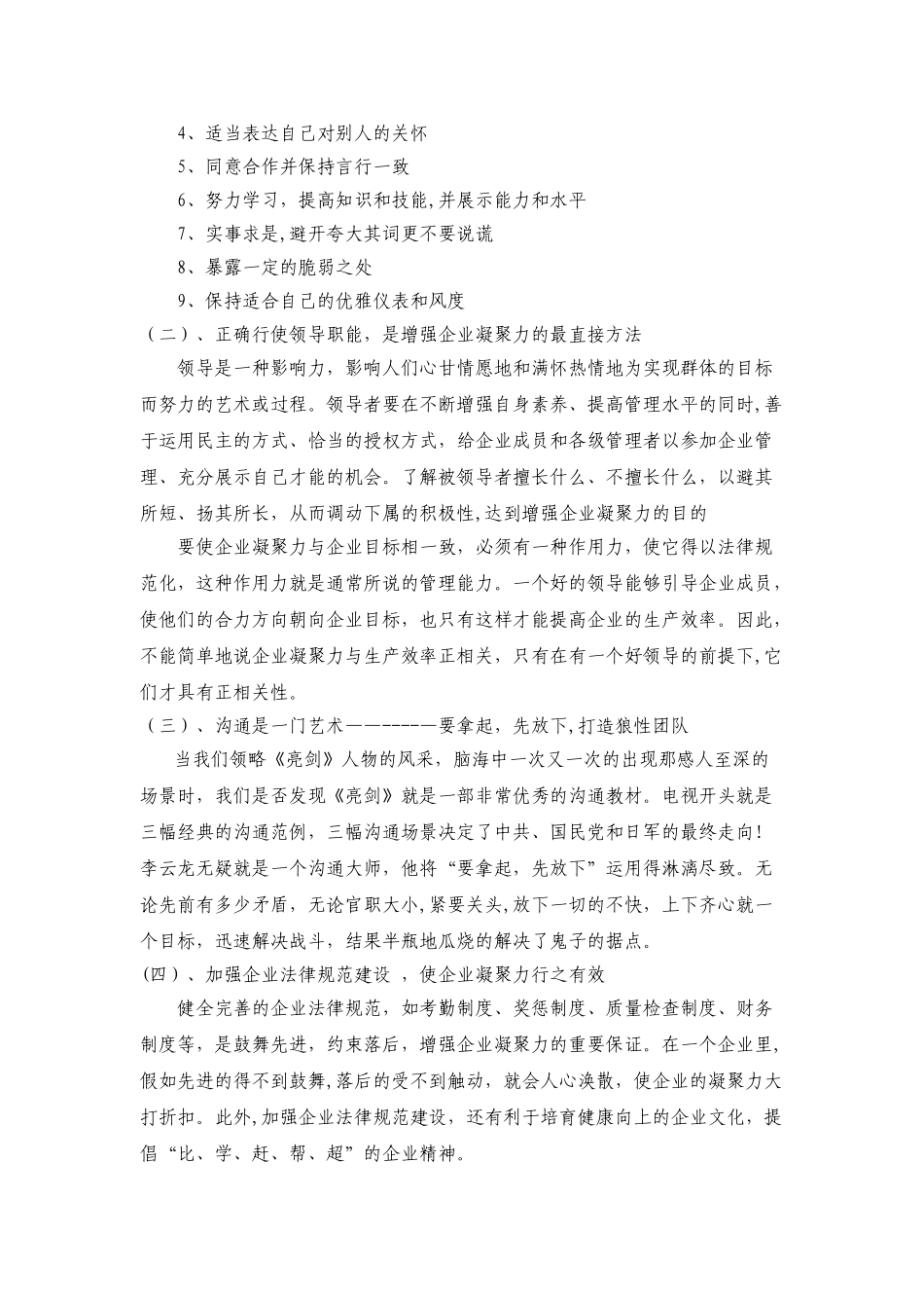 加强沟通管理-增强企业凝聚力_第3页