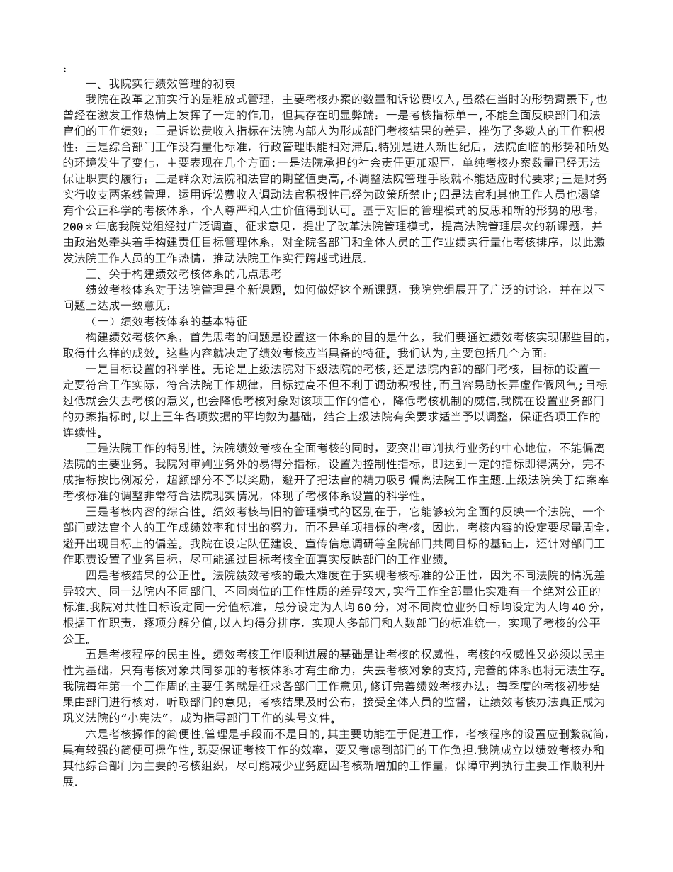 加强法院绩效管理机制工作汇报_第1页