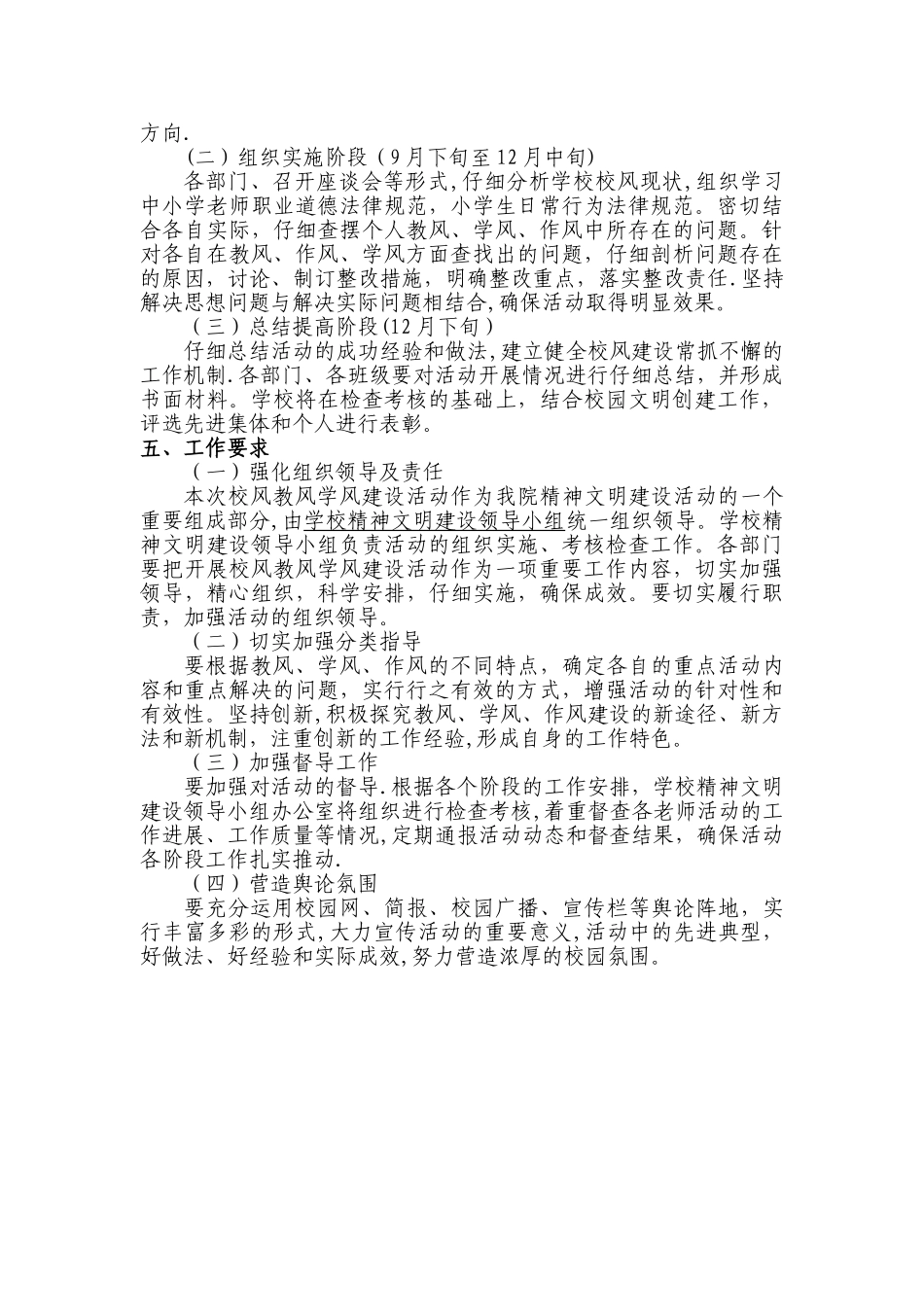 加强校风教风学风建设的方案57940_第3页