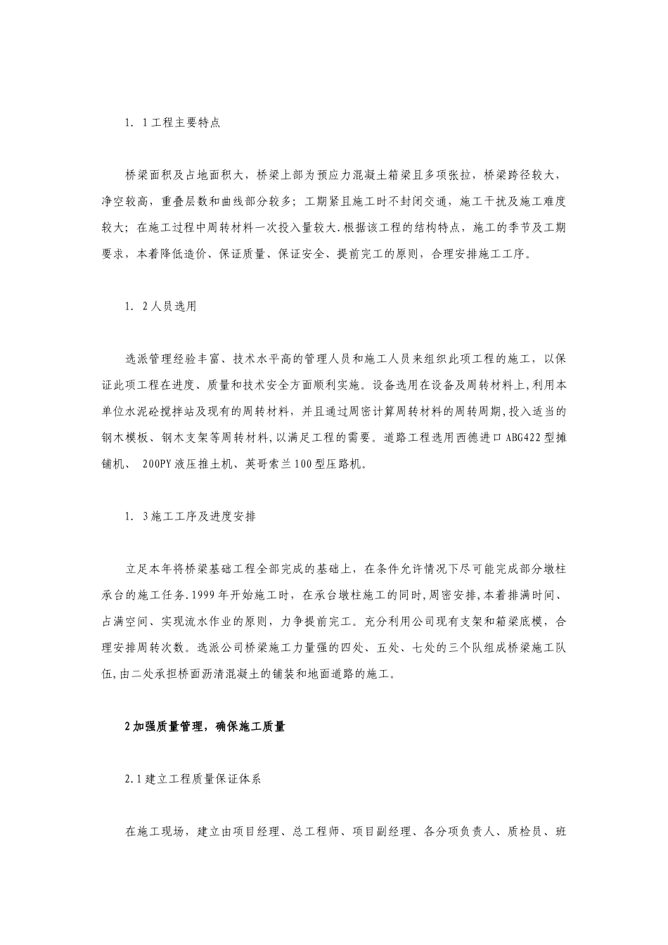 加强桥梁施工管理_第2页