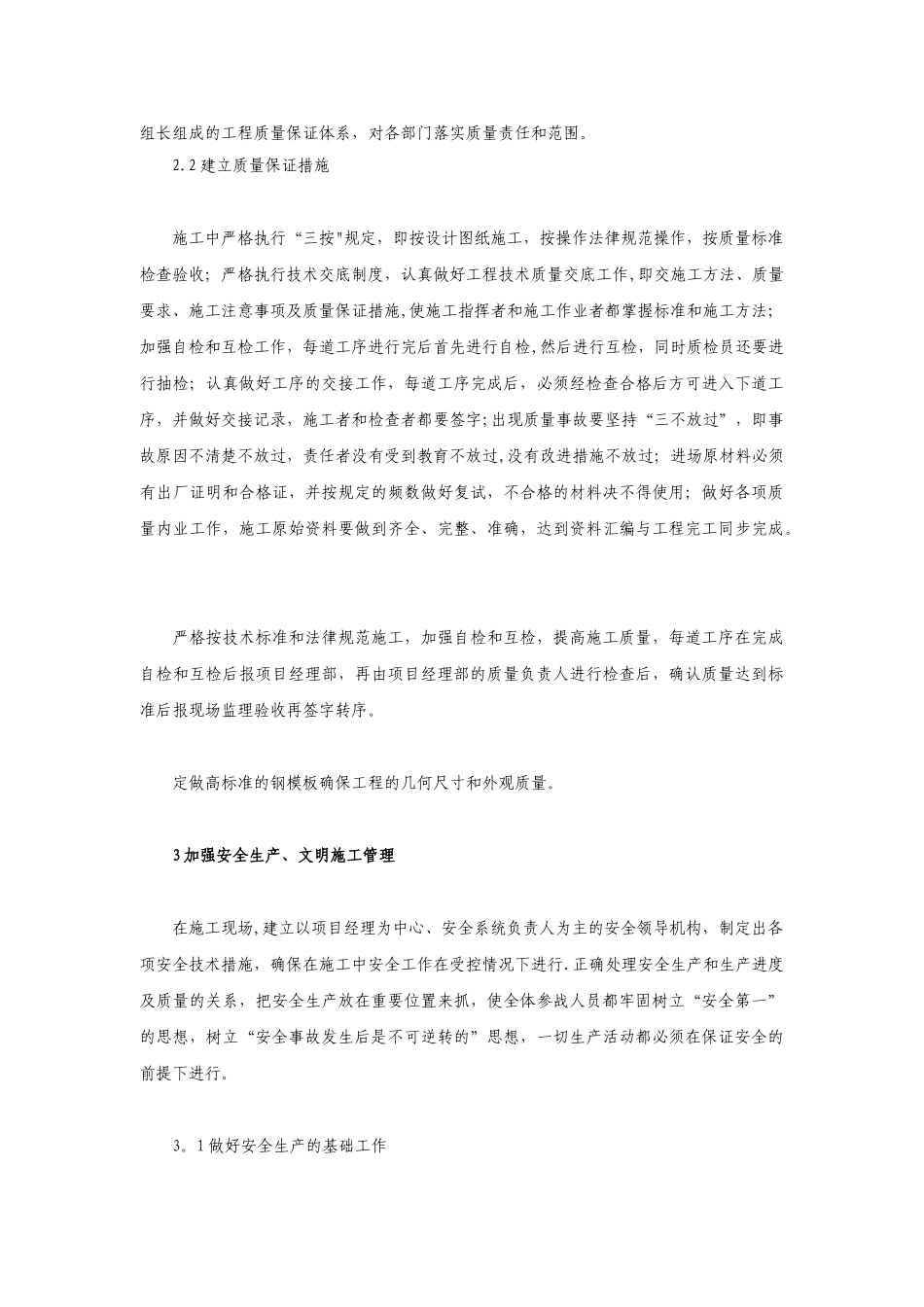 加强桥梁施工管理_第3页