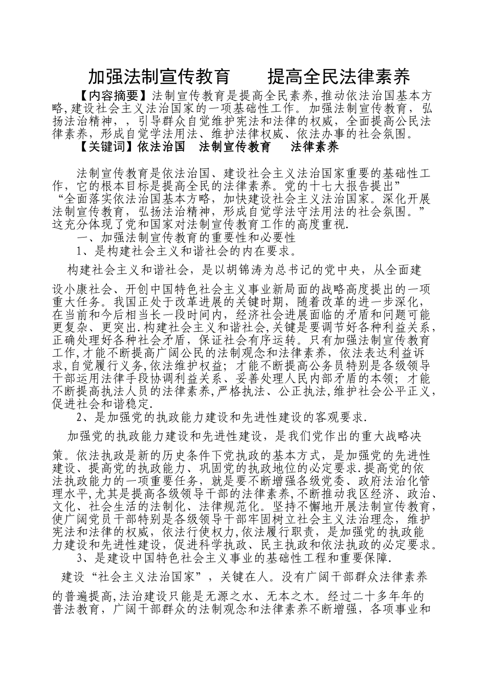 加强法制宣传教育----提高全民法律素质_第1页