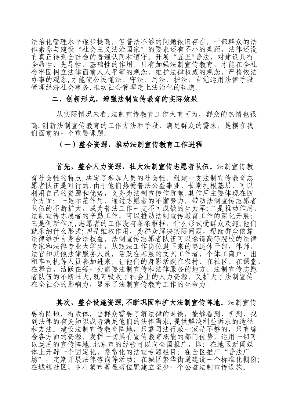 加强法制宣传教育----提高全民法律素质_第2页