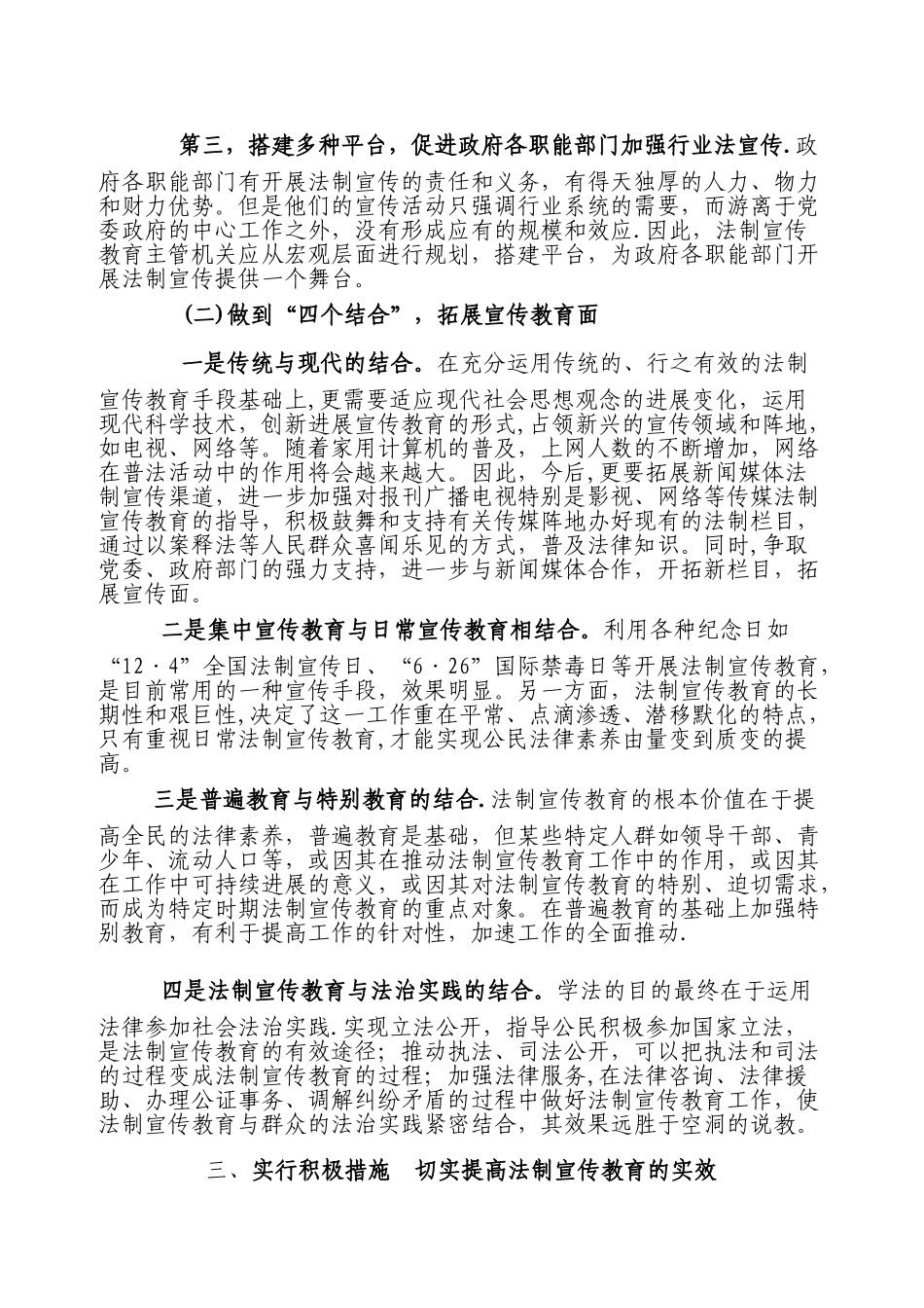 加强法制宣传教育----提高全民法律素质_第3页