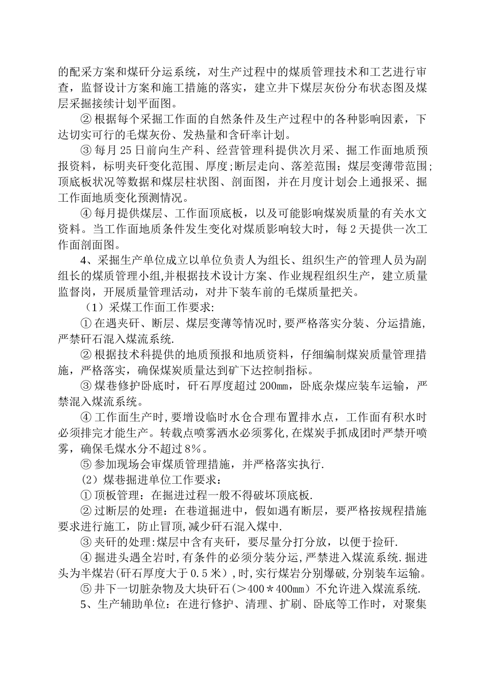 加强煤质、改善提升煤炭产品质量方案_第2页