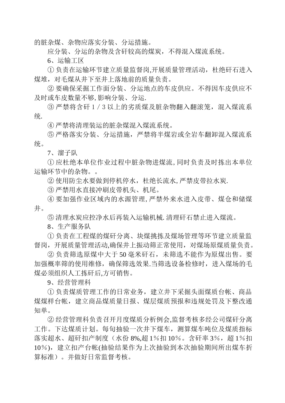 加强煤质、改善提升煤炭产品质量方案_第3页