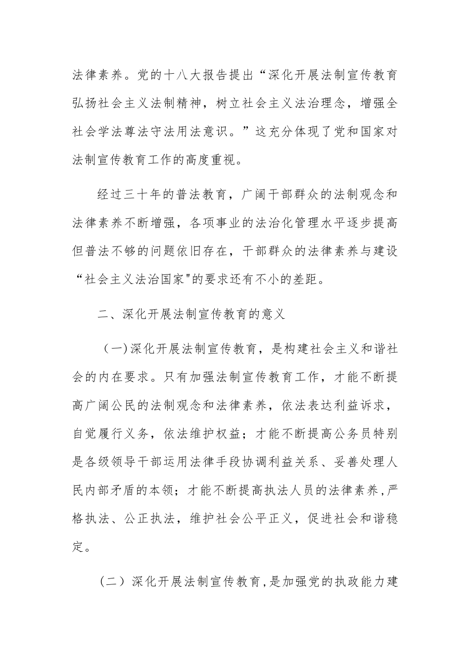 加强法制宣传教育----提高全民法律素质_第3页