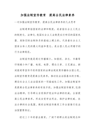 加强法制宣传教育----提高全民法律素质