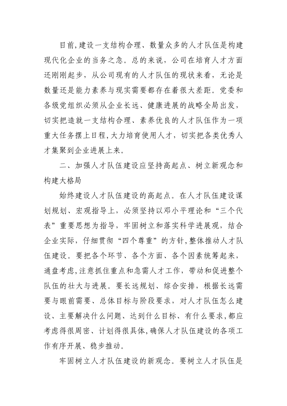 加强现代企业人才队伍建设的意义和途径_第2页