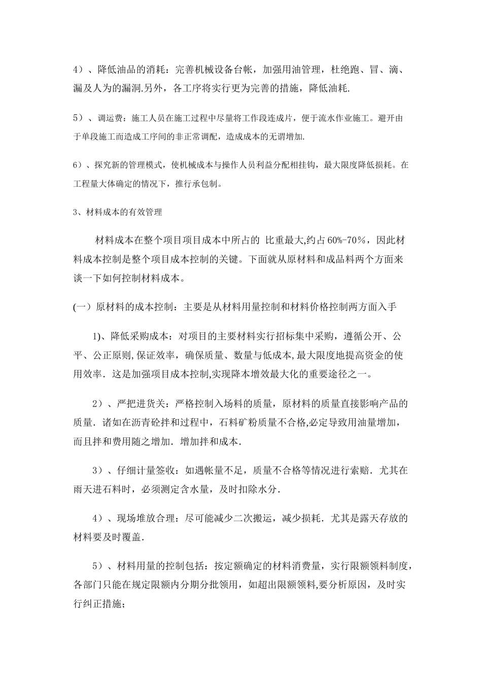 加强现场施工管理---降低工程成本---追求最大效益_第3页