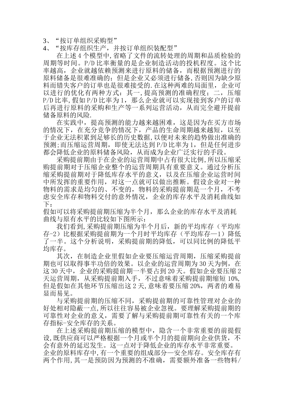 加强现代采购管理提升企业竞争力_第3页