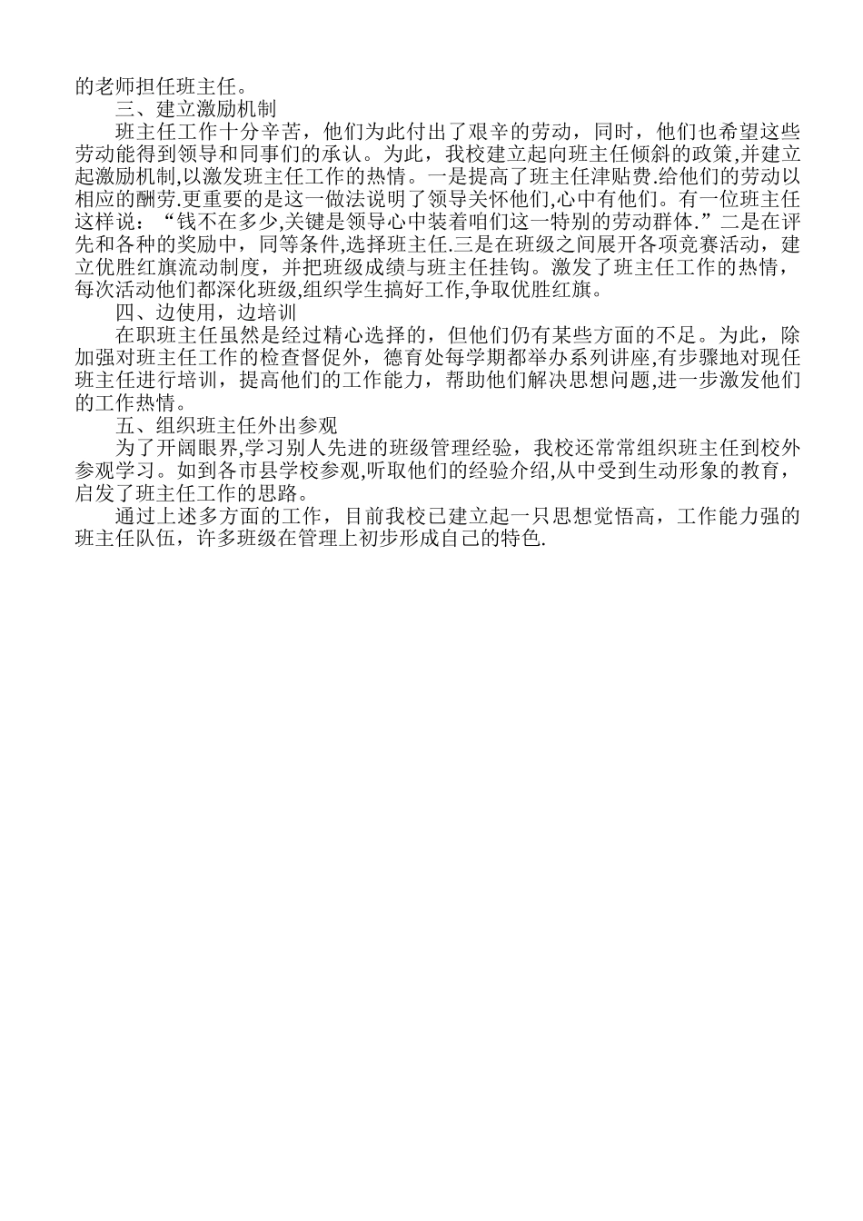 加强班主任队伍建设的措施_第2页