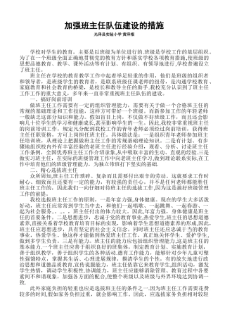 加强班主任队伍建设的措施