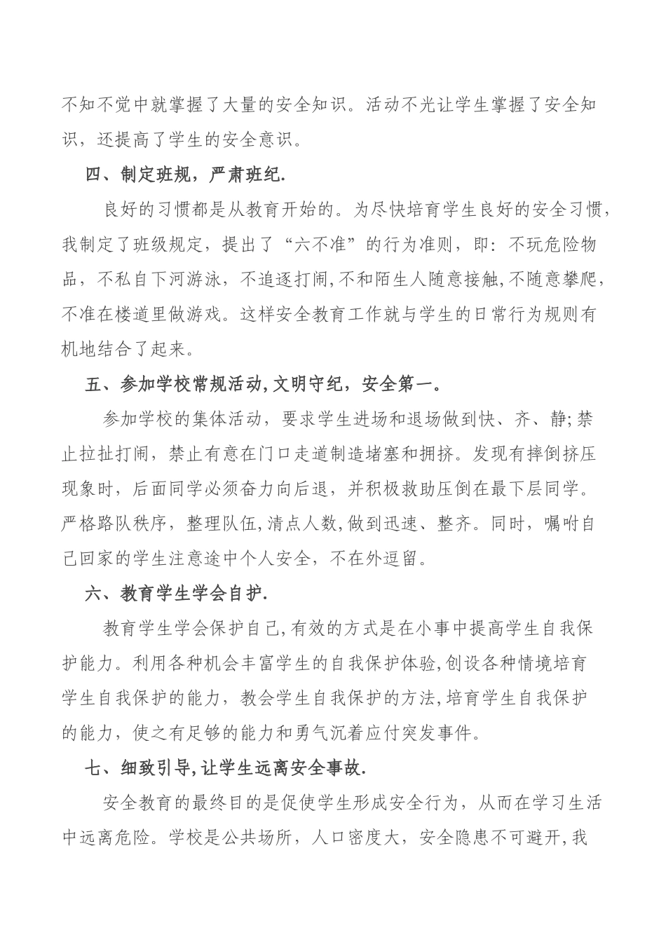 加强班级安全教育管理措施_第2页
