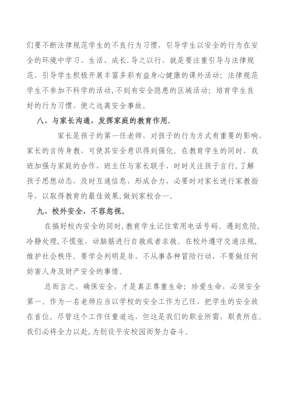 加强班级安全教育管理措施_第3页