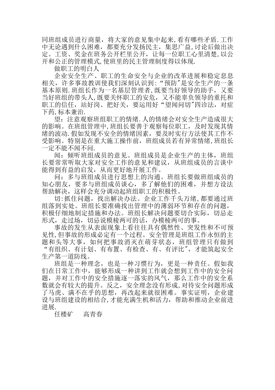 加强班组建设---打造和谐的班组文化_第2页