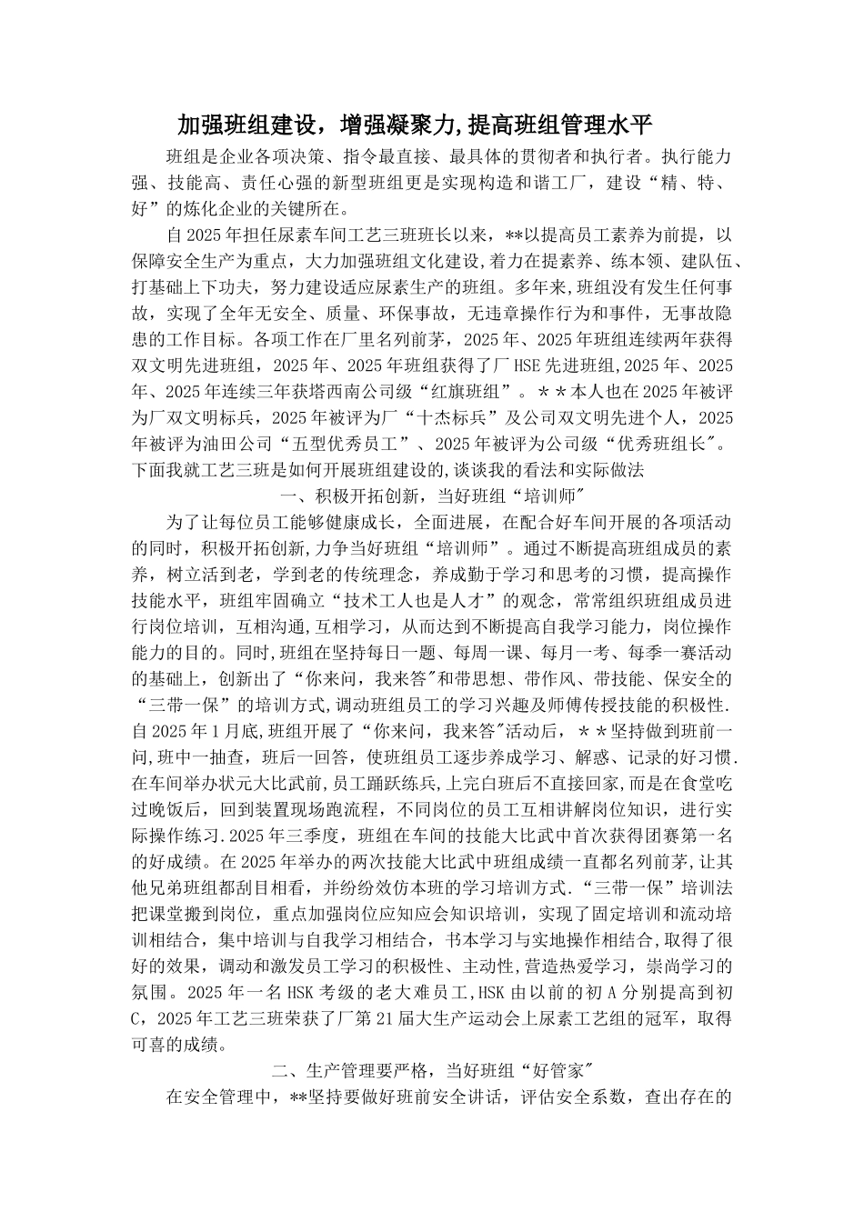 加强班组建设-增强凝聚力-提高班组管理水平_第1页